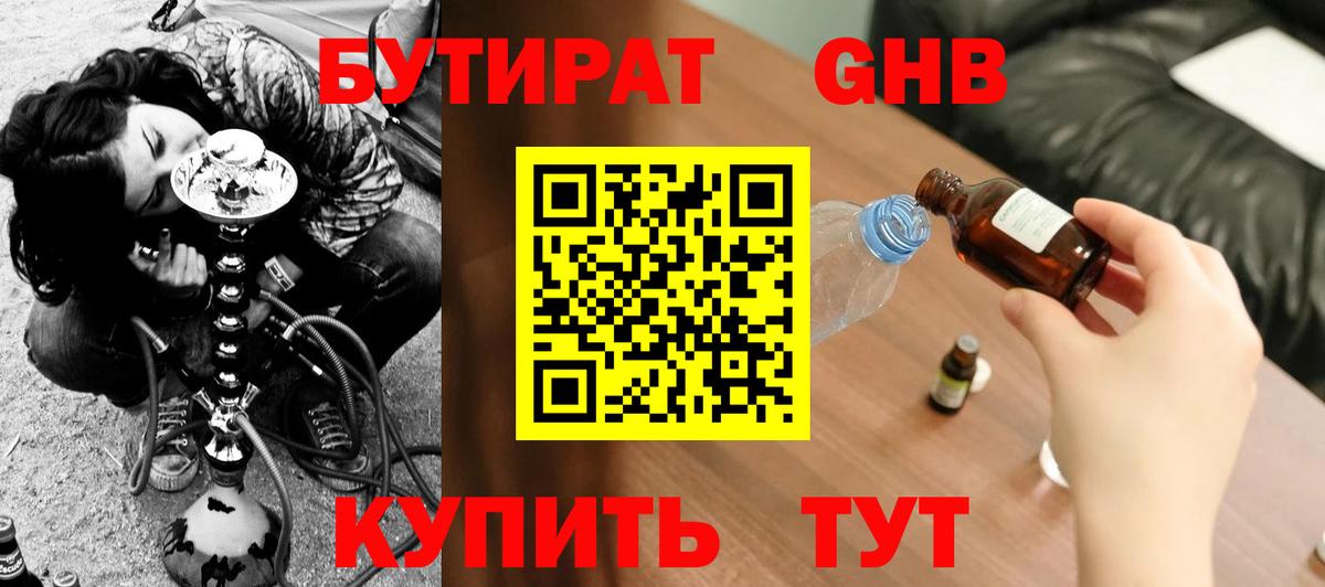 БУТИРАТ бутик  БУТИРАТ  Чапаевск  Вход с VPN 