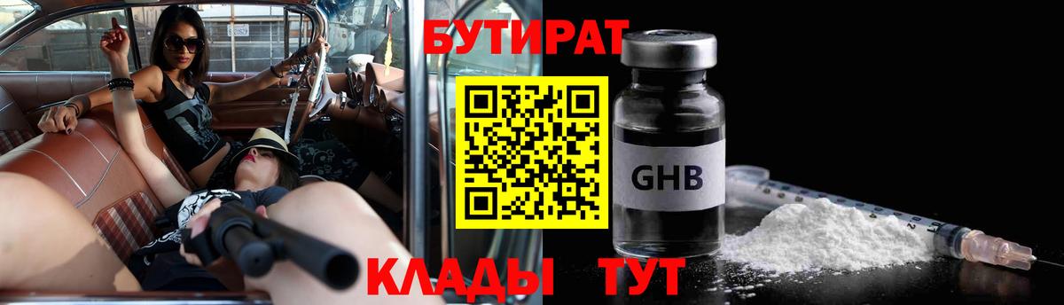 БУТИРАТ 99% Чапаевск