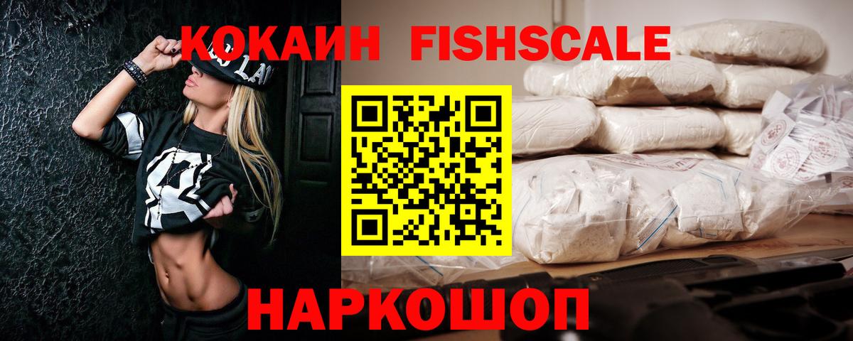 КОКАИН FishScale  Cocaine  Чапаевск  Cocaine Колумбийский  как найти наркотики  Вход с VPN 