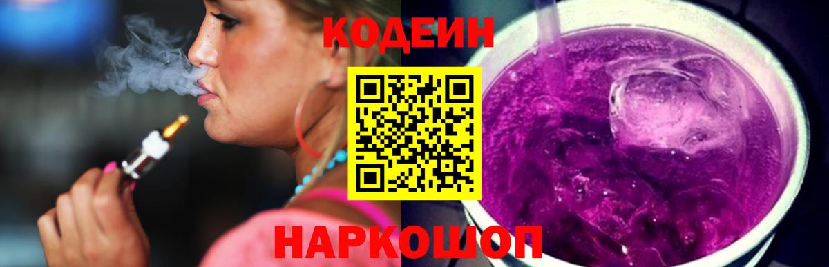Кодеиновый сироп Lean напиток Lean (лин)  Вход с VPN  Кодеин напиток Lean (лин)  Чапаевск 