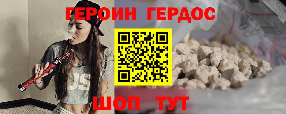 Героин хмурый  Вход с VPN  Чапаевск 