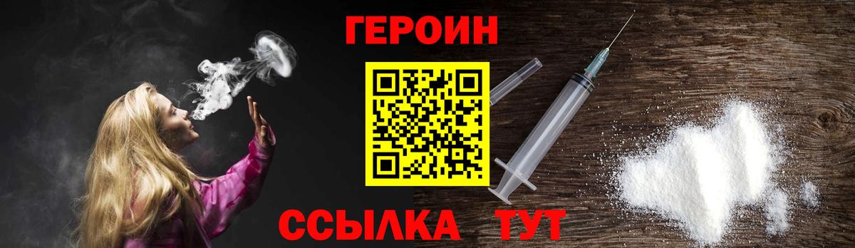 ГЕРОИН белый Чапаевск