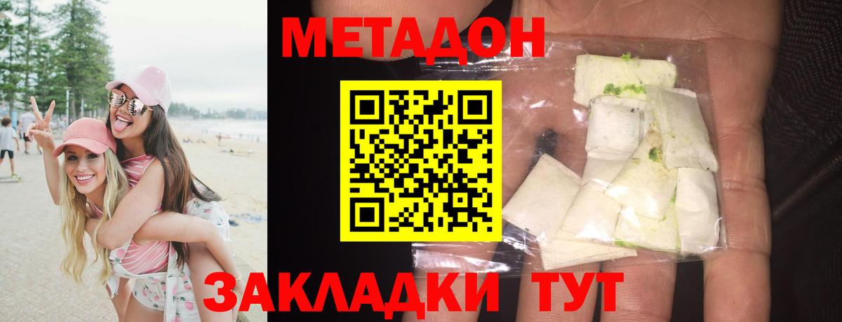 это формула  МЕТАДОН кристалл  Метадон кристалл  Вход с VPN  Чапаевск 