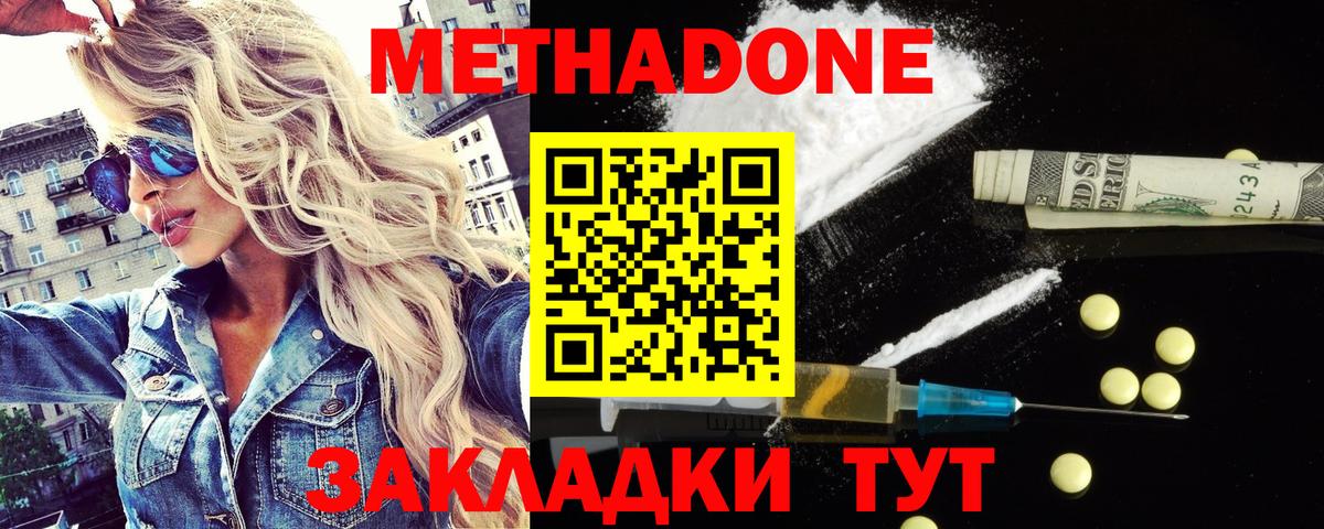 МЕТАДОН methadone Чапаевск